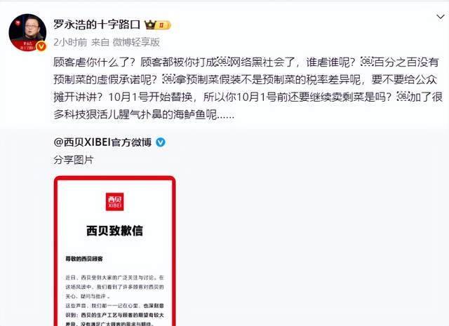 的西贝困在“黄金牢笼”里开元棋牌火速“服软整改”(图2)