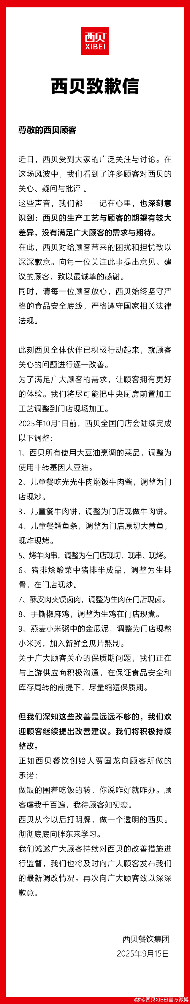 的西贝困在“黄金牢笼”里开元棋牌火速“服软整改”(图6)