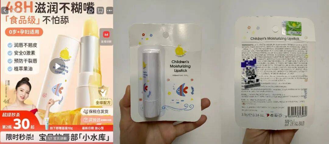 童唇膏成违法宣传重灾区丨一周鲜事开元棋牌宣称食品级、虚标小金盾儿(图2) 童唇膏成违法宣传重灾区丨一周鲜事开元棋牌宣称食品级、虚标小金盾儿(图2)