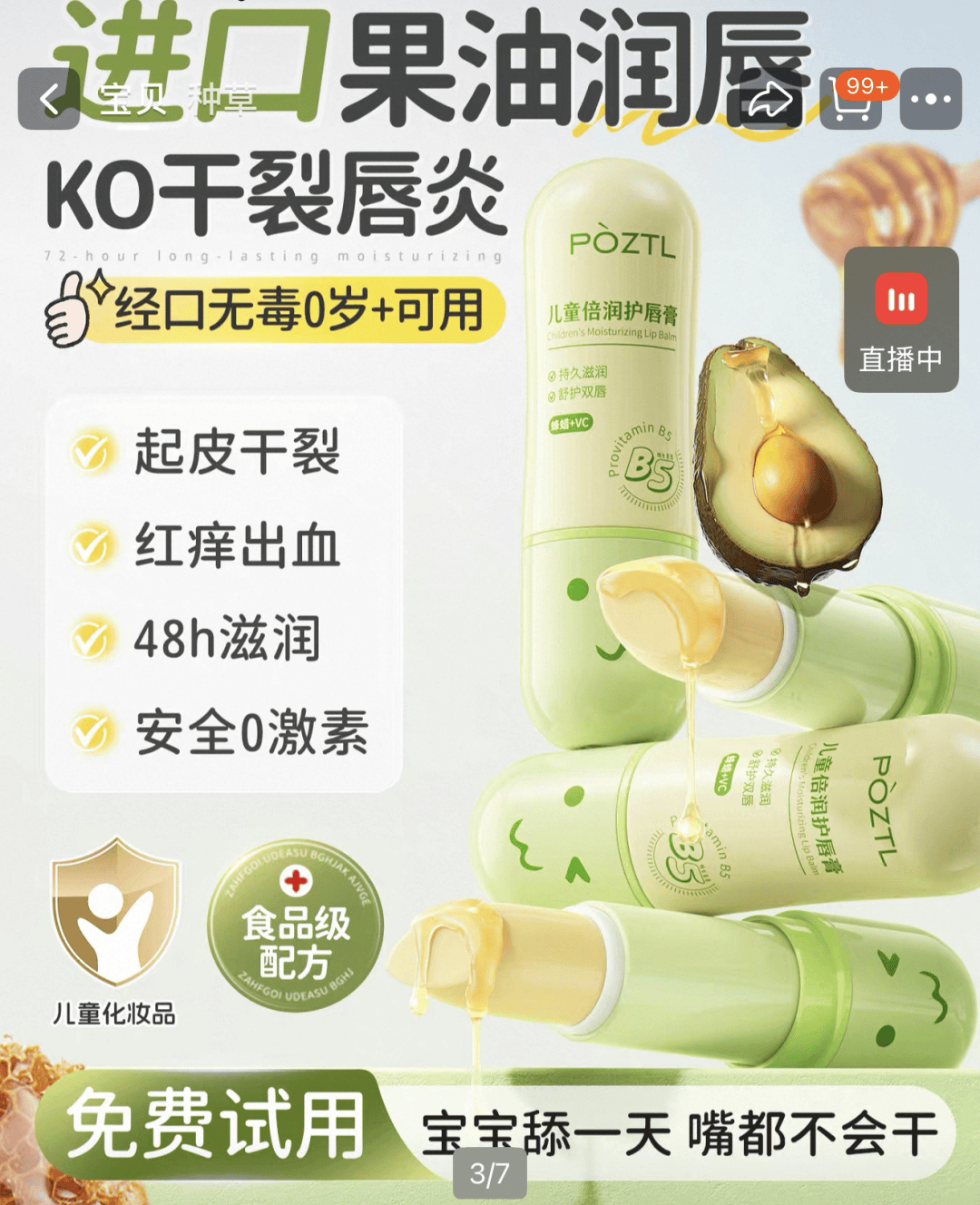 童唇膏成违法宣传重灾区丨一周鲜事开元棋牌宣称食品级、虚标小金盾儿(图3) 童唇膏成违法宣传重灾区丨一周鲜事开元棋牌宣称食品级、虚标小金盾儿(图3)