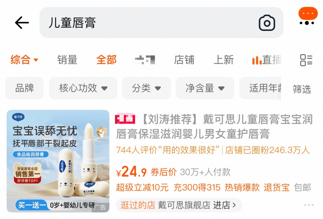 童唇膏成违法宣传重灾区丨一周鲜事开元棋牌宣称食品级、虚标小金盾儿(图7) 童唇膏成违法宣传重灾区丨一周鲜事开元棋牌宣称食品级、虚标小金盾儿(图7)