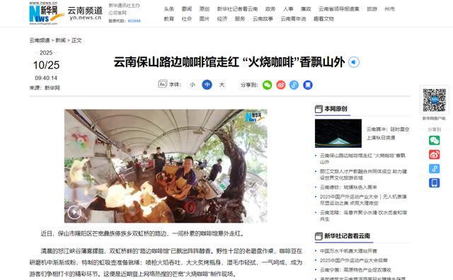 烧出顶流！央媒点名！开元棋牌火了！喷枪(图3)